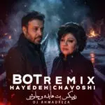 دانلود آهنگ بت (یا کنج قفس یا مرگ این بخت کبوتر هاست) “هوش مصنوعی” از هایده و محسن چاوشی